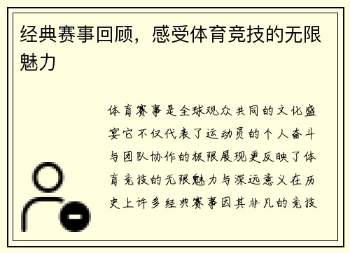经典赛事回顾，感受体育竞技的无限魅力