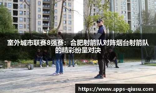 球速体育(QIUSU SPORT)官方网站 - 最专业体育游戏娱乐平台
