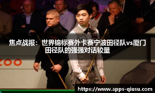 球速体育(QIUSU SPORT)官方网站 - 最专业体育游戏娱乐平台